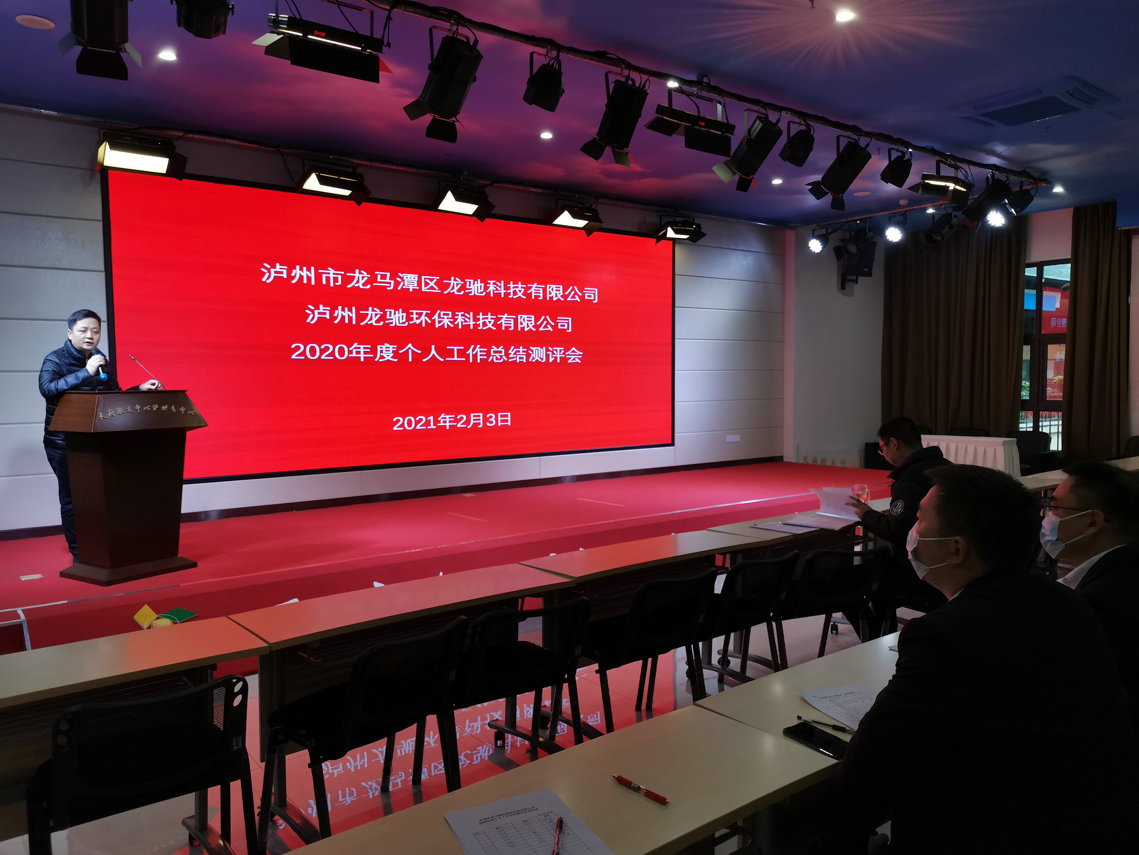 龍馳科技公司、龍馳環(huán)?？萍脊?召開(kāi)2020年度個(gè)人工作總結測評會(huì )