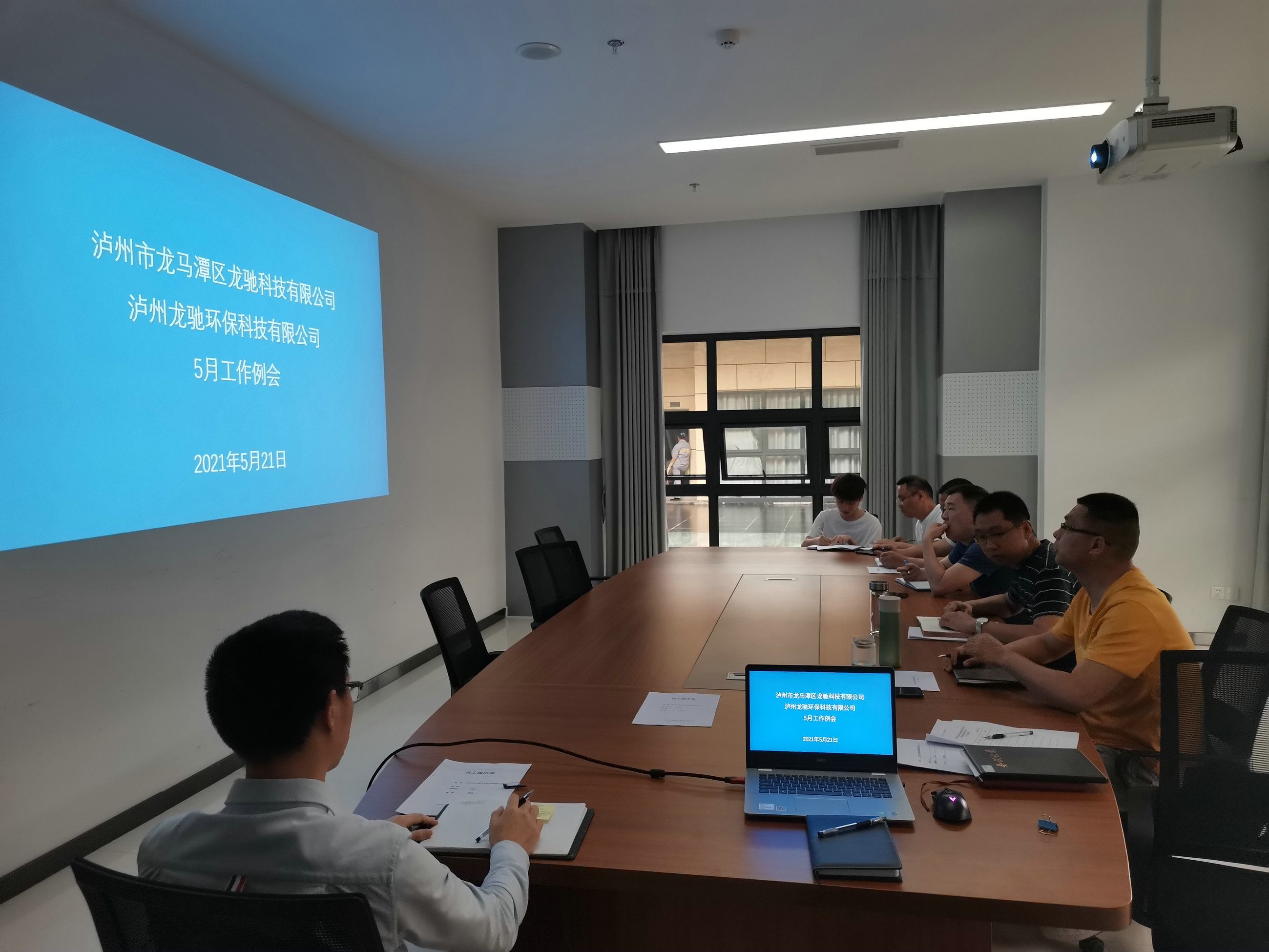 龍馳科技公司與龍馳環(huán)?？萍脊?聯(lián)合召開(kāi)五月工作例會(huì )