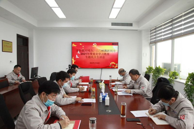 
				   
					洛陽黃河同力、三門峽騰躍同力黨委召開黨史學(xué)習(xí)教育專題民主生活會
				 